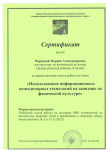 "Использование информационный компьютерных технологий на занятиях по физической культуре "